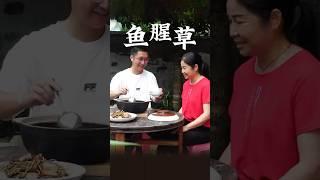 Foraging Wild Houttuynia Cordata & Cooking Pig Intestines!  | 荒田挖野生鱼腥草，炖猪大肠，整蛊老妈超好笑！” #中国美食 #food