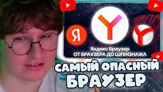 ФИСПЕКТ СМОТРИТ: Яндекс Браузер - что пошло не так?