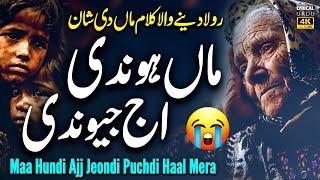 Je Maa Hundi Ajj Jeondi Kalam With Lyrics 2024 | Saddam Hussain Qadri | Sad Kalam | Xee Production