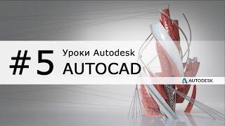 Инструмент круг в AutoCAD 2016 ►Уроки AutoCAD