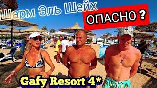 Египет Обстановка в Шарм Эль Шейхе Gafy Resort 4* Территория Питание Пляж