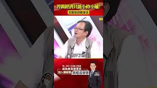 習近平救經濟「小修小補」恐自毀前程！？外媒示警中國救市需「火箭筒措施」！@57BreakingNews #shorts #中國經濟 #習近平