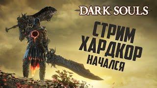 Dark Souls III | Стрим# 8 |  Убили ласт босса Доспехи Драконоборца