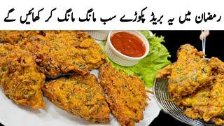 Bread Pakora Recipe | Onion Bread Pakoda Recipe |Ramzan Special Recipes | Ramadan Snacks Recipe 2025