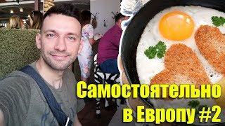Brekfast in Vilnius. First time in Europe#2