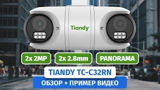 Сдвоенная Панорамная 180° IP камера Tiandy TC-C32RN с независимыми объективами