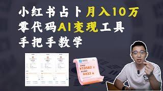 台大傅佩荣团队认证！我把AI调教成百万赛博半仙，AI占卜太神了