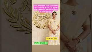 Anshika Jain UPSC toppersIAS study time#shortvideo #aspirants #upsctopper #iasofficer #motivational