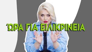 Τι γίνεται με το My Style Rocks; | Katerina Peftitsi