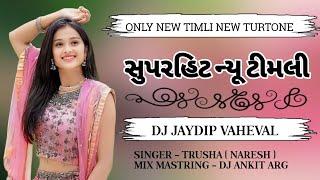 ONLY NEW TIMLI NEW TURTONE ( સુપરહિટ ન્યૂ ટીમલી ) DJ JAYDIP VAHEVAL