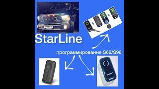 Как прописать новые метки Starline S66, S96