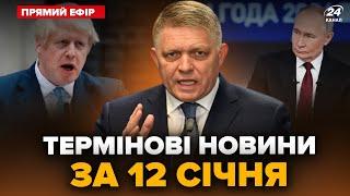 ️Прямо зараз! Фіцо шокував про ЗЕЛЕНСЬКОГО. Джонсон ОБЛАЯВ Путіна (ВІДЕО) | Головне 12.01 @24онлайн