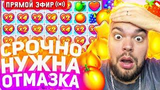 Максон Ищет Огромный Занос В Слотах На 30.000.000 ! Стрим Онлайн ! Заносы Недели