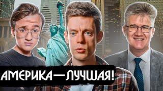 Юрий Дудь три часа оправдывает Америку