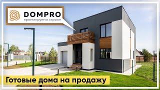 Современные дома в загородном микрорайоне LEVADA. Продаются 2 дома от компании DOMPRO (Дом Просто)