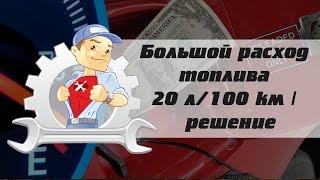 Большой расход топлива 20 л/100 км | проблемы и решение | Nissan Almera n16 Автосервис Йошкар-Ола