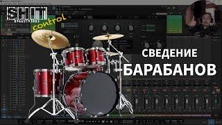 SHIT ControL | Сведение барабанов | Студия Звукозаписи 38 