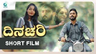 Dinachari - ದಿನಚರಿ | Kannada Short Film 2023 |Ravi Lingaraju, Nandan swamy, Nayan Rajkamal|A2 Movies
