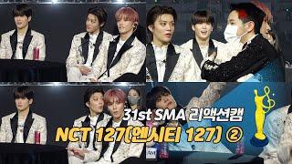 [제31회 서울가요대상 SMA 리액션캠] NCT127(엔시티127), 첫 대상 수상 '리얼 반응' ②