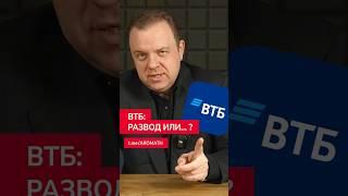 Акции ВТБ дешевле мусора? Дивиденды ВТБ: сенсация или развод инвесторов? Откуда у ВТБ прибыль?