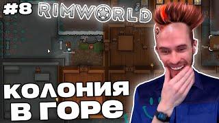 Заквиель ПОСТРОИЛ поселение В ГОРЕ в RimWorld | Игра 2 | RimWorld #8 Нарезка Заквиеля