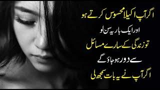 Painful Heart Touching Quotes in Urdu Hindi - Shayari In Urdu | Success and motivational Quotes