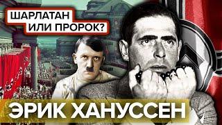 Ясновидящий Хануссен: шарлатан или пророк? Документальное кино Леонида Млечина