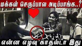 Soundariya -வை மக்கள் செருப்பால அடிப்பாங்க..? என்ன எழவு காதல்டா இது.. BB8