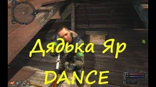 STALKER. Дядька Яр - DANCE