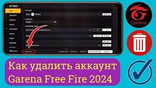 Как удалить учетную запись Garena Free Fire 2024 | Как удалить учетную запись Free Fire навсегда