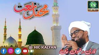 Noori Mahfil Jashne Shadi Qari Rizwan Khan Bhiwandi Naat O Manqabat