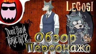 Обзор мода Don't Starve Together - Legosi (BEASTARS) (#110)