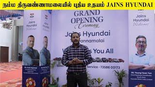 நம்ம திருவண்ணாமலையில் புதிய உதயம் JAINS HYUNDAI SHOWROOM #InfoChand