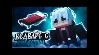 Minecraft Bed Wars с Celestial Client Читы на сервере MineBars