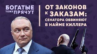 Сенатор на заказ: Дмитрию Савельеву вменяют организацию убийства