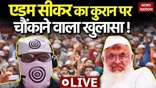 🟢Ex Muslim Adam Seeker LIVE: गजवा ए हिन्द पर क्या बोले Ex Muslim Adam Seeker | Kya Kehta Hai Islam