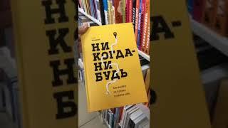 Книга, которая говорит: «Тебе можно!» и расправляет крылья за твоей спиной (ссылка в шапке канала)