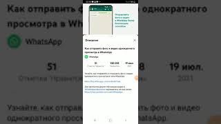 как сохранить фото и видео однократного просмотра ватсап