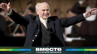 Он создал бессмертные шедевры, которые любит весь мир. История великого композитора Евгения Доги