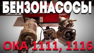 ЗАМЕНА БЕНЗОНАСОСА НА ОКЕ СЕАЗ11116 / ТЕЧЬ МАСЛА С БЕНЗОНАСОСА НА ОКЕ1111 (Камаз)