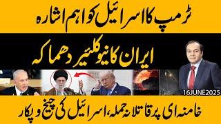 Ayatollah Khomeini ko Jaan se marne ka Plan !! Trump ka Israel ko Isharaa !! !! Israel Rona shuru