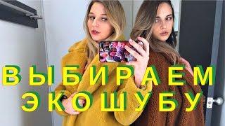 Где купить шубу из искусственного меха? Эко шубы модные или не модные? КОНКУРС