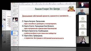 О курс "64 Ложных Я", начало 11 октября 2021 года