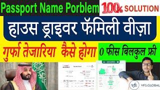 House Driver Family  Visa A To Z Guide | Chamber Of Commerce | Passport Name Mistake 100% Solution