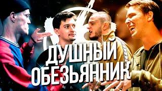 ДУШНЫЙ ОБЕЗЬЯННИК НА VERSUS TEAM+UP! КЕРАМБИТ АО / PALMDROPOV КОСНАРТ