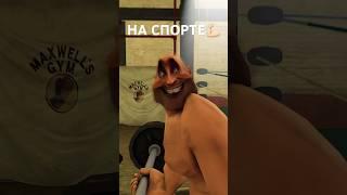 ХОЖУ БОЧКОМ‍️#сфм #sfm #tf2мемы #memes #teamfortress2 #memes #tf2 #тф2 #рек #реки2024 #качок