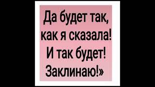РИТУАЛ ОТ ЗЛЫХ ЛЮДЕЙОТ БЕД,ОТ ТРУДНОСТЕЙ,ОТ ВРАГОВ  РУКА ОТВОДЯЩАЯ  ДЛЯ ВСЕХ АВТОР  ИНГА ХОСРОЕВА