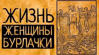 Что Вы не ожидали услышать о жизни женщин-бурлачек в Российской империи?!