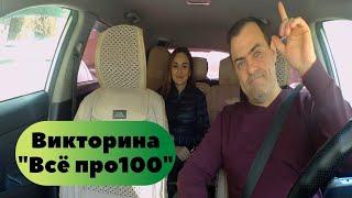 Игра в такси "Все про100" - № 155! Африканское племя Масаи и благословление отца!