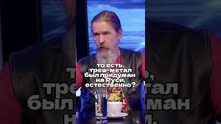 Сергей Троицкий в интервью Ломовка Live / Про трэш-метал #паук #металл #трэш #угар #русь